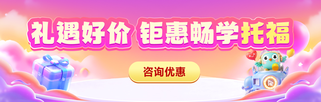 托福促销全阶段