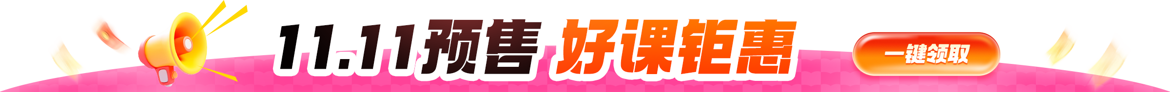 美本雙11第一階段