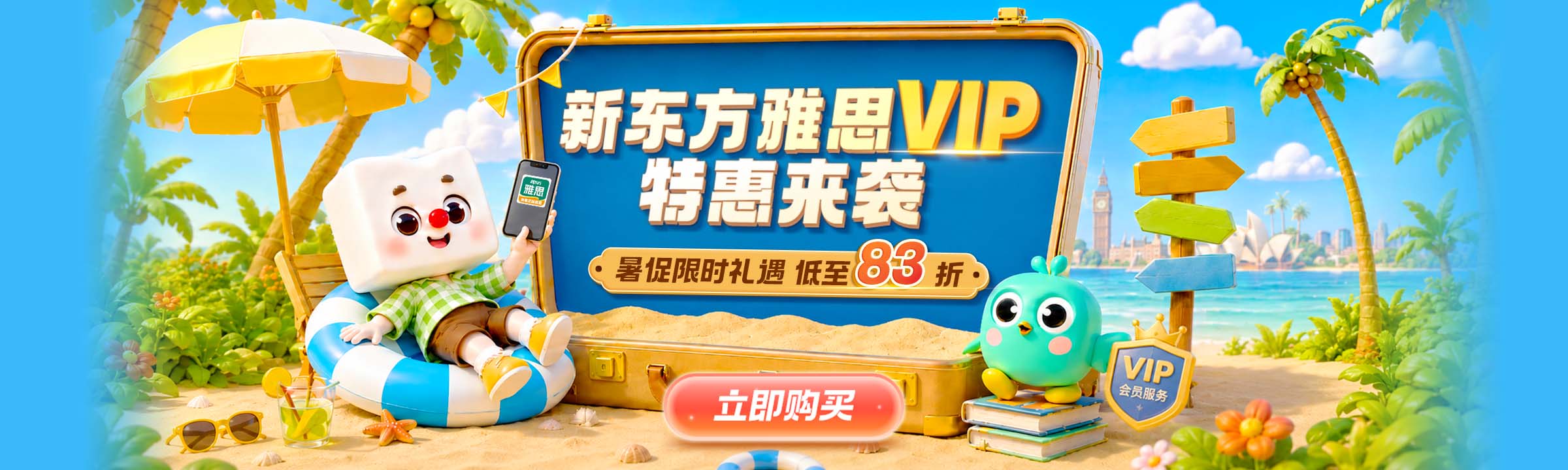出国站雅思_课程页轮播图&雅思Pro