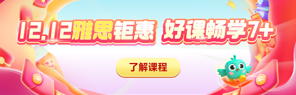 雅思促销第一/三/五阶段