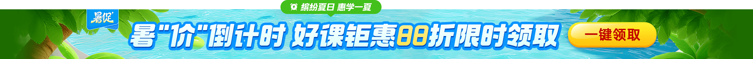 中學生托福促銷第一階段