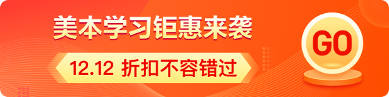 美本雙12第二階段促銷