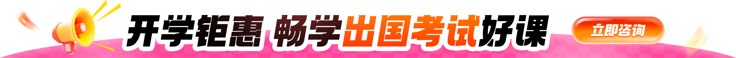 中学生托福第二/四阶段