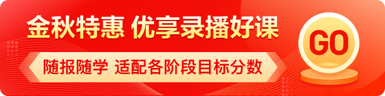 美本10月金秋促