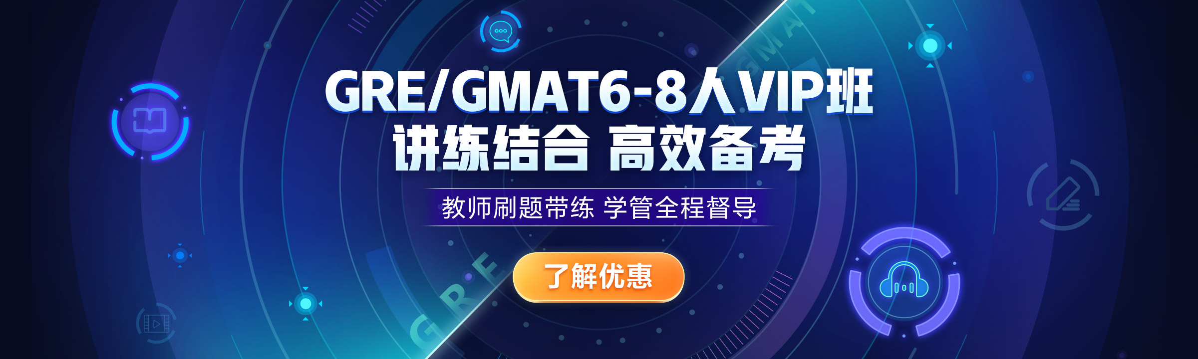 GRE/GMATVIP小班