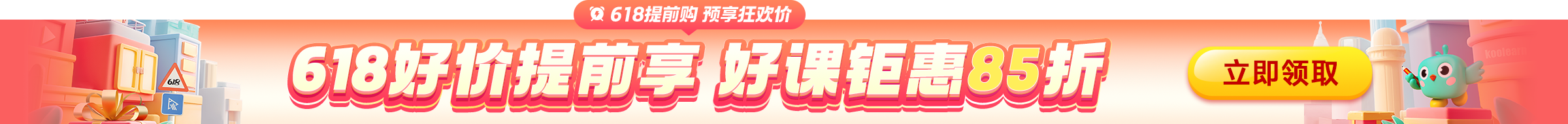 BEC好課促銷