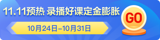 美本雙11第一階段促銷