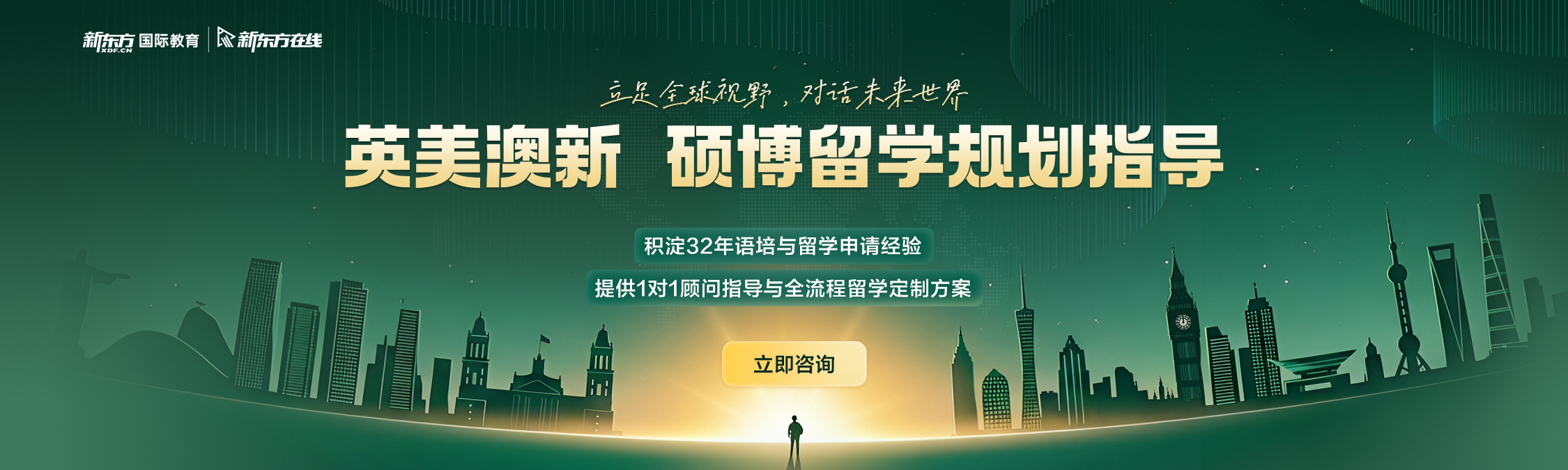 出国站雅思_课程页轮播图&留学申请