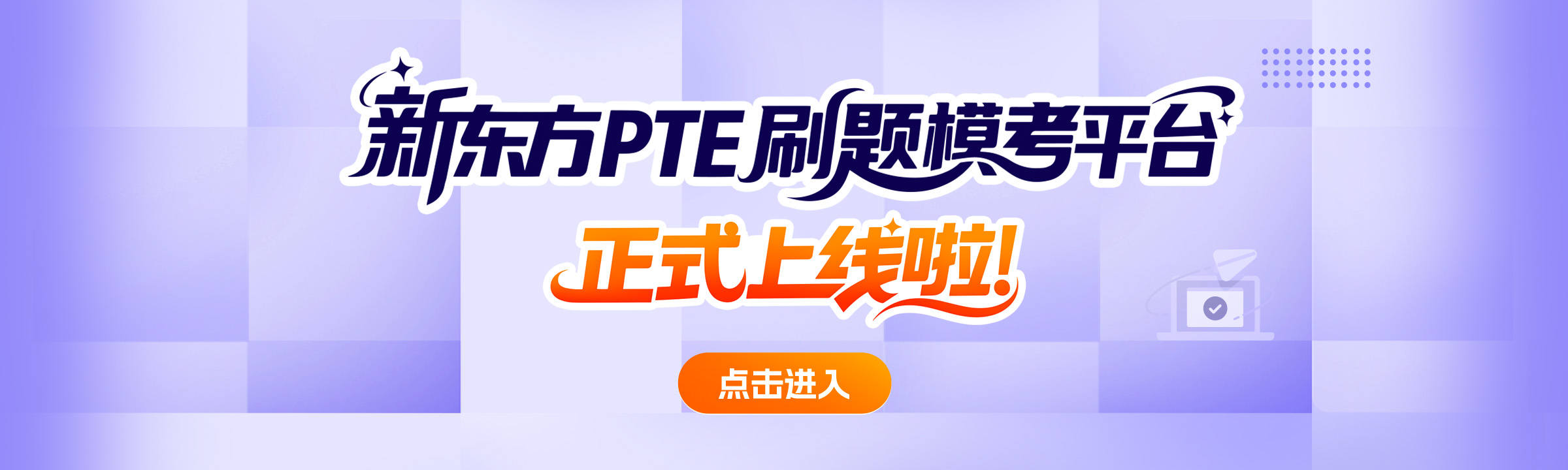 出国站雅思_首页轮播图&pte
