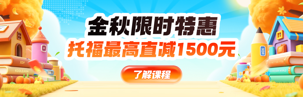 托福促销全阶段
