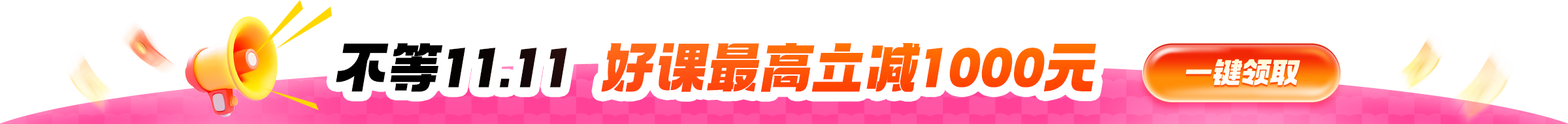 美研雙11第2階段