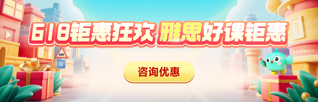 雅思促销全阶段