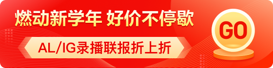 al好課促銷