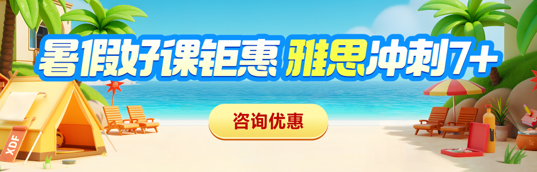 雅思促销全阶段